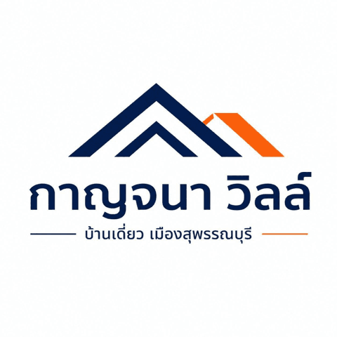 กาญจนาวิลล์